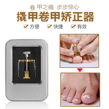 卷甲矫正器甲沟嵌炎甲专用指甲刀套装脚趾甲矫正器拉拉贴美甲工具
