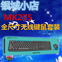 现货 伴吕 包邮 办公 MK270 家用 MK275无线键鼠套装 罗技新品