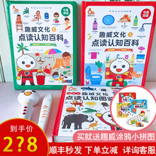 趣威文化点读认知百科趣威点读笔儿童中英双语一代二代0-3-6岁