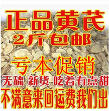 中药材批野生黄芪片发黄芪新货北芪500克可打粉配党参麦冬2斤包邮