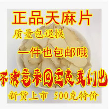 晕500g 可磨天麻粉 包邮 痛眩 中药材批精选无硫天麻片头