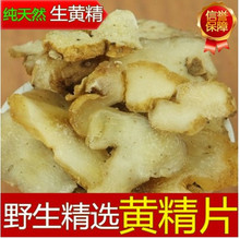 500克 包邮 中药材 特价 黄精 野生黄精片 生黄精 正品