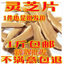 包邮 野生赤灵芝500克 灵芝片长白山紫灵芝半野生灵芝切片野生灵芝