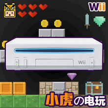 任天堂wii体感游戏机主机 小虎电玩 兼容NGC游戏 日版 中古原装