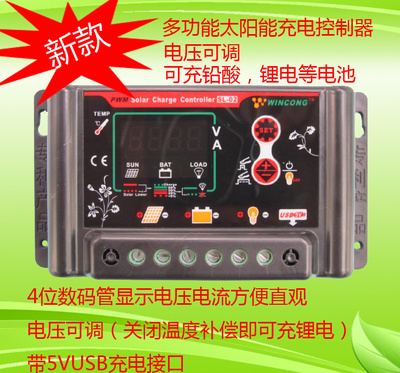 新款太阳能锂电铅酸充电控制器电压可调12V24V自动识别锂电控制器