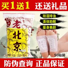 除湿气足贴生姜睡眠排毒贴养生休足贴艾草祛湿脚贴 老北京足贴正品