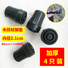 拐头老人拐杖头配件木拐棍垫防滑脚垫拐扙防滑套胶头脚套皮套