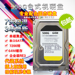 原装新款机械硬盘500g台式机硬盘串口企业级支持监控黑盘搭配固态