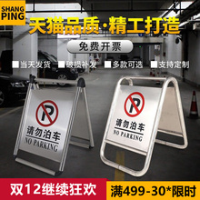 不锈钢停车牌请勿泊车告示牌A字牌禁止停车警示牌专用车位停车桩