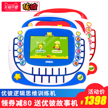 优彼思维训练机优比早教机点读机儿童平板电脑幼儿经典益智学习机