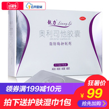 靓力 靓丽奥利司他减肥胶囊21粒 男女排油 减肥瘦身肚子腰减肥药