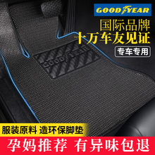 固特异3D汽车丝圈脚垫适用思域昂科威蒙迪欧途观高尔夫维特拉A6L