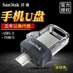 闪迪手机U盘64G150M高速3.0U盘OTG双插头手机电脑两用优盘安卓