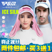PGM 男女冰丝围脖 买3送1 防紫外线 高尔夫防晒面罩 夏季服装