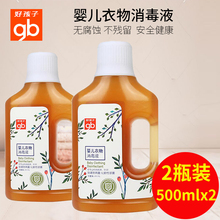好孩子婴儿衣物消毒液宝宝贴身衣服抑菌剂杀菌X2101消毒水500ml
