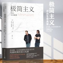 时间管理 扎克伯格践行 生活方式 人生整理魔法 乔布斯 怦然心动 极简主义 时间整理术正版书籍