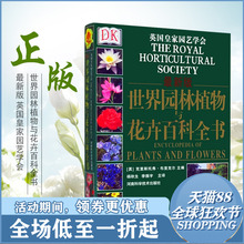 4250幅彩图 销量超过200多万册 新版 8000种植物 世界园林植物与花卉百科全书 英国皇家园艺学会 正版