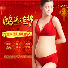 低腰内裤 大红色哺乳文胸孕妇内衣套装 纯棉结婚本命年无钢圈怀孕期