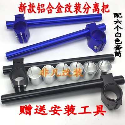 摩托车分离把手铃木en125-2f龙头手把改装街跑车幻影150车把配件