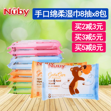努比nuby手口湿纸巾新生儿 8包 儿童柔湿巾纸小包8抽 天天特价