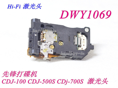 DWY1069激光头 先锋CDJ100S 500S 700S打碟机激光头 DWY1069
