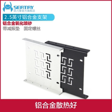 硕力泰硬盘位铝合金属支架2.5英寸SSD固态机械硬盘笔记本转换散热多功能防振架硬盘盒支架托架主机托架硬盘架