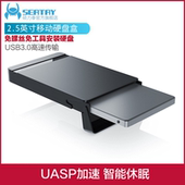 硕力泰USB3.0移动硬盘盒固态硬盘盒2.5英寸SSD笔记本电脑外置盒子壳读取电脑外接高速SATA保护壳通用外壳