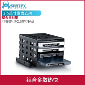 硕力泰2.5英寸硬盘支架2.5转3.5笔记本SSD固态机械扩展内置铝合金硬盘托架硬盘盒支架托架主机托架笔记本硬盘