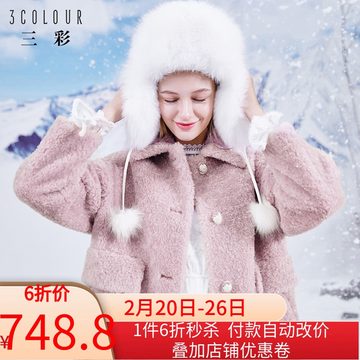 三彩2019冬装新款羊毛皮草大衣中长款环保皮草外套女D946226P00