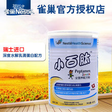 10岁 奶粉 雀巢小百肽深度水解蛋白配方400g克罐装