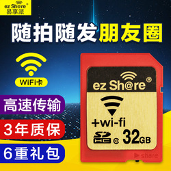易享派wifisd卡8g佳能尼康单反相机存储卡16g高速无线内存卡32g64g带WiFi的SD卡索尼卡西欧松下富士理光GR