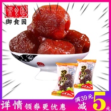 【御食园_蜂蜜山楂500克】北京特产果干山楂干零食蜜饯山楂类食品