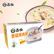 128g香菇鸡肉粥盒装 苏伯粥 方便速食粥代餐早餐粥饱腹营养夜宵