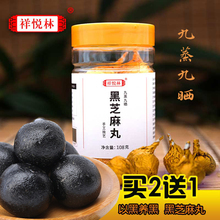 九蒸九晒黑芝麻丸 手工九制蜂蜜辟谷丸芝麻球九华山特产 买二送一