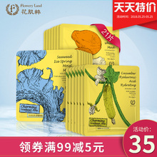 【天天特价】花肌粹清润魅力面膜套装21片黄瓜海藻木瓜面膜贴