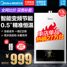 美的燃气热水器天然气家用电13升HWA煤气液化气即热式12L强排恒温