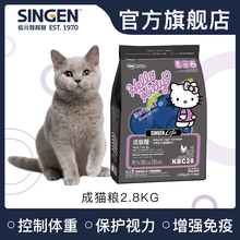 Singen发育宝 天然猫粮Kitty系列通用型成猫粮美毛大鲑鱼肉2.8kg