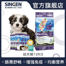 萨摩耶泰迪幼犬粮通用型狗主粮 singen发育宝天然狗粮 12kgEP28