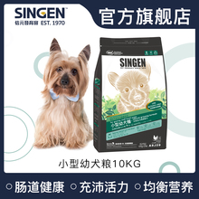 Singen发育宝狗粮ASJ29小型幼犬天然粮泰迪贵宾比熊博美犬粮10kg