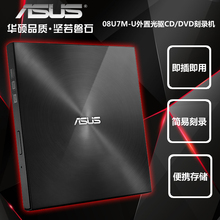 DVD刻录机USB笔记本电脑光驱外接移动光盘 U外置光驱CD 华硕08U7M