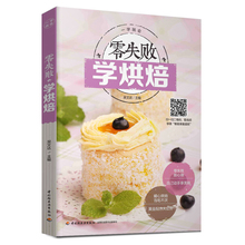 糕点吐司蛋糕面包甜点制作做法 营养健康美食食谱早餐 烘培书籍教程大全 烘焙书 全彩色图解版 书新手入门 学做蛋糕 零失败学烘焙