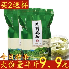 浓香型茉莉花茶新茶散装 拍下9.9元 袋装 广西茉莉花茶叶散装 250g