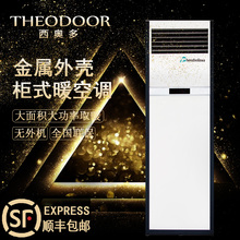 3匹 家用 商用取暖器暖风机 5匹 6匹 西奥多全金属柜机暖空调2匹