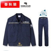 南方电网工作服 电工服 防静电 阻燃 春秋装 纯棉工作服 磨毛纱卡