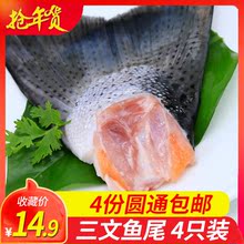 4只装 三文鱼鱼尾带皮三文鱼边角料新鲜分割三文鱼尾