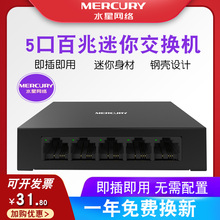 水星5口百兆交换机S105D家用宿舍交换器网络集线分流器网线分线器