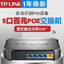 linkPOE交换机5口网络监控网线百兆交换机TL SF1005SP