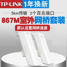 5KM录像机端 link监控专用千兆无线网桥套装 5KM摄像头端&TL 5公里免配置TL