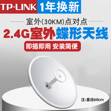 LINK室外防水天线高增益碟形户外无线基站定向天线带支架远距离无线传输点对点即插即用TL ANT2424MD