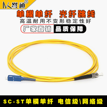 单模光纤跳线STSC3米ST SC光缆跳线光纤线网络级跳线电信级